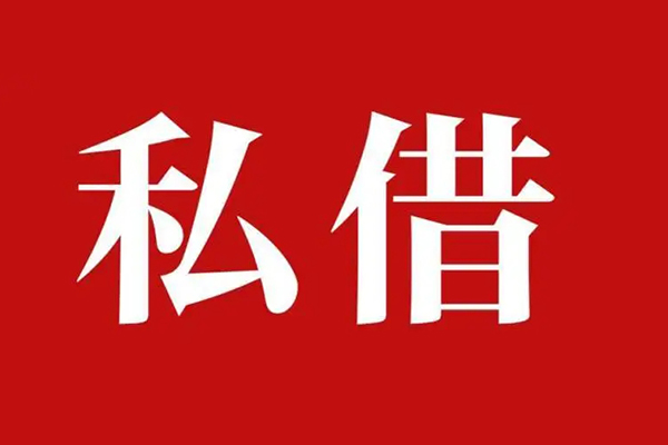 东莞2空放贷款_东莞2私人借钱上门放款_东莞2民间借贷联系方式