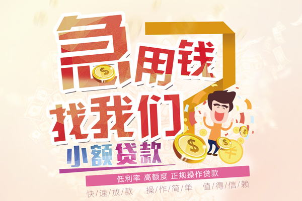 东莞2资金短借-东莞2无抵押信用贷款-东莞2个人上门小额贷款