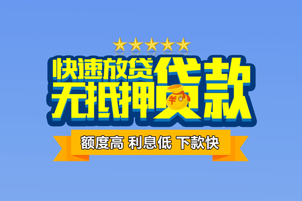 东莞2无抵押私借空放