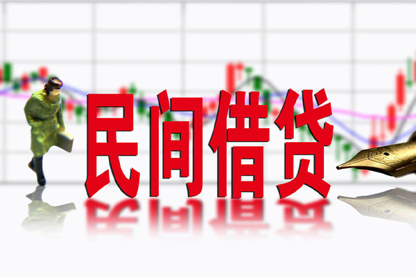 东莞2私借空放先息后本
