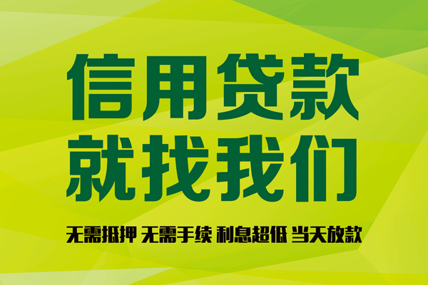 东莞2信用贷款哪家好-东莞2民间短借-东莞2私人放款联系方式
