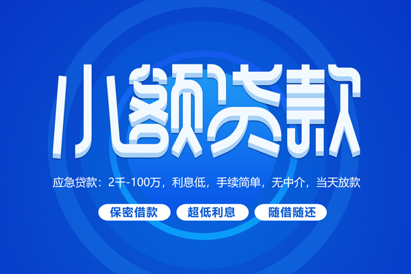 东莞2无抵押短借-东莞2身份证办理贷款-东莞2哪里可以借私借