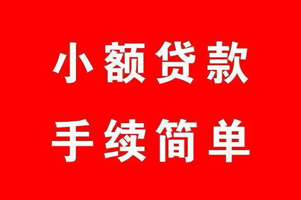 东莞2小额短借-东莞2水钱-东莞2个人短借