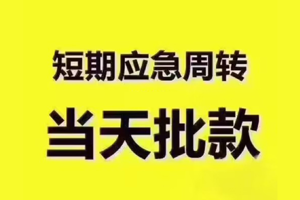 东莞2地区公积金信用贷款-东莞2民间借贷当天下款-东莞2短借私借空放