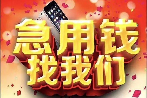 东莞2空放私人借钱-东莞2个人放贷-东莞2短借当天借钱