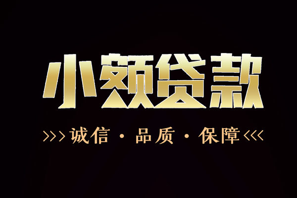 东莞2私借空放-东莞2个人无抵押贷款-东莞2个人正规借贷