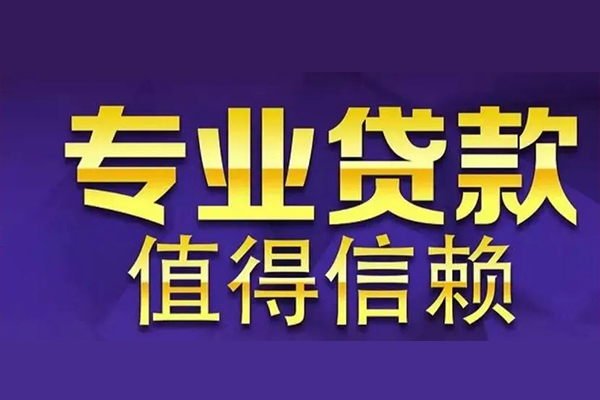 东莞2网上小额贷款-东莞2私人身份证贷款-东莞2民间私人借贷