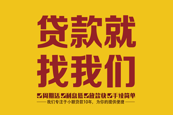 东莞2私借上门放款-东莞2民间小额借贷-东莞2小额贷款
