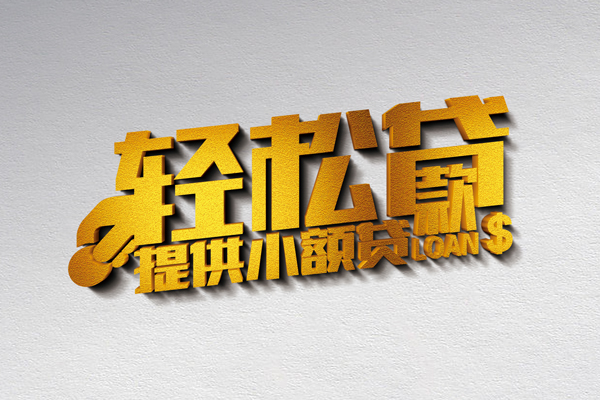 东莞2私人私借-东莞2短借私借空放-东莞2无抵押私借空放