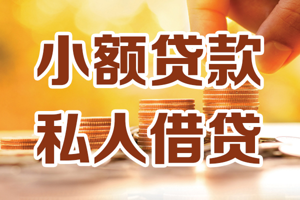 东莞2贷款只要身份证-东莞2小额信用贷款-东莞2借钱当天放款