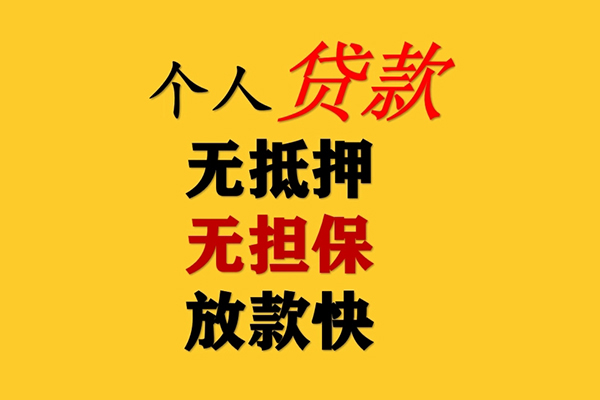东莞2身份证怎么贷款-东莞2贷款信用贷款-东莞2无抵押信用贷款