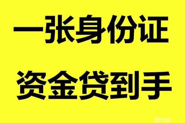 东莞2个人消费贷款-东莞2身份证办理贷款-东莞2私借空放不考察