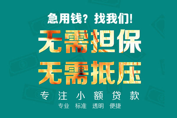 东莞2应急贷款-东莞2贷款空放-东莞2无抵押私借空放
