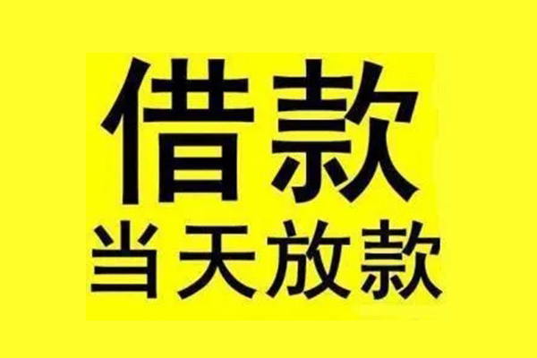 东莞2民间借贷网-东莞2民间借贷无视黑白-东莞2身份证贷款平台