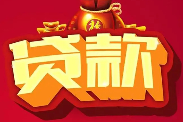 东莞2全天候办理借款