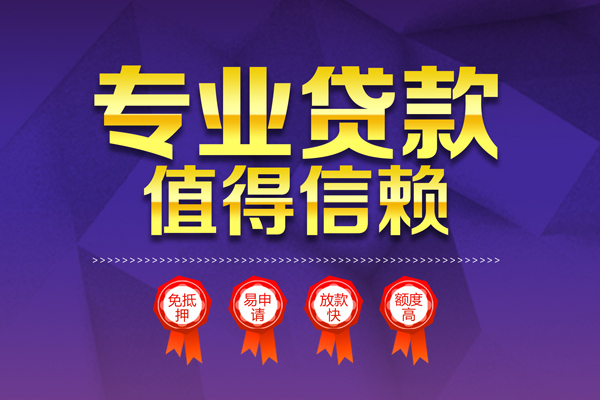 东莞2个人借贷不查征信-东莞2哪里可以借钱-东莞2无抵押私借空放