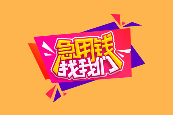 东莞2短借私人-东莞2身份证小额贷款-东莞2个人贷款小额贷款