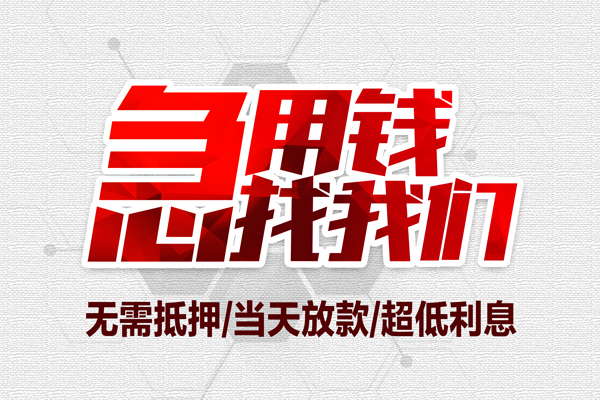 东莞2贷款私人借贷