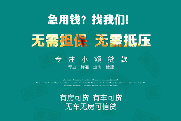东莞2急需借钱可以找我-东莞2个人借钱-东莞2本地私借