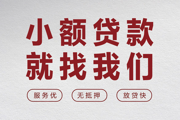 东莞2水钱空放-东莞2无抵押小额贷款-东莞2用身份证借私借